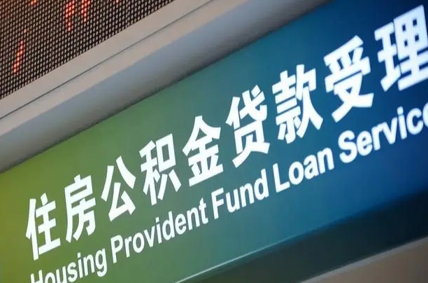 中国香港公积金叫中介提取会有风险吗（中国香港公积金叫中介提取会有风险吗知乎）